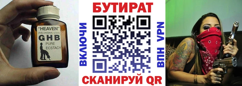 Купить  Пушкино  Бутират BDO