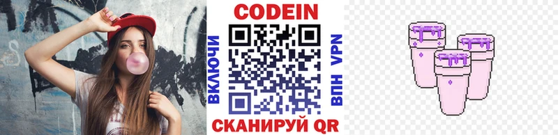 Кодеиновый сироп Lean Purple Drank  Купить где  Пушкино 
